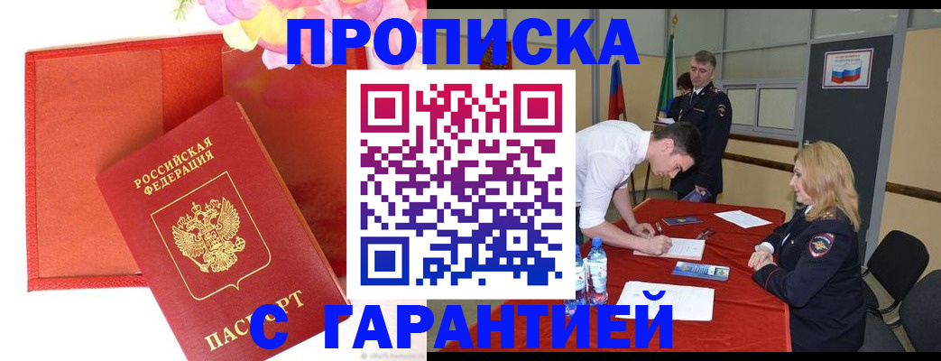 временная регистрация законно в Кодинске