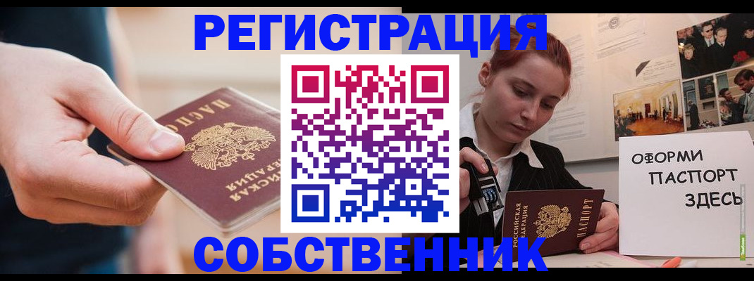 прописка 2025 в Кодинске