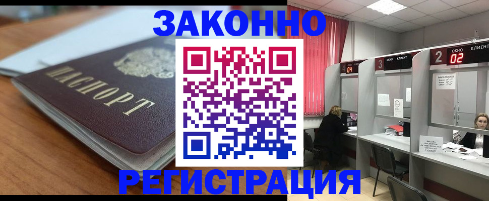 прописка гарантия в Кодинске