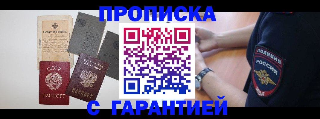 прописка для школы в Кодинске